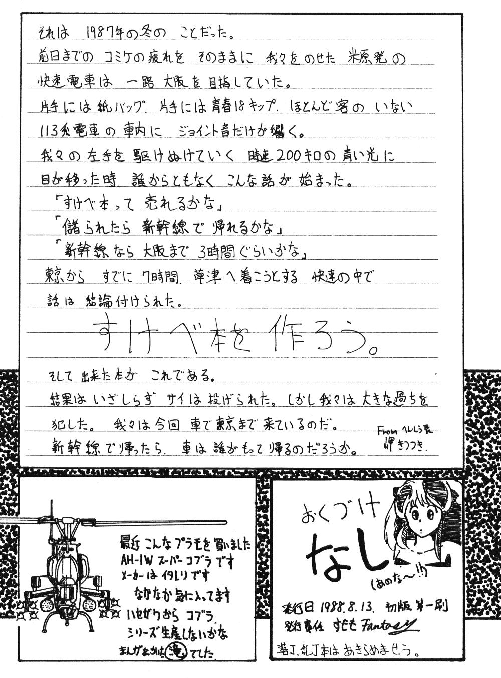 Free Fuck Plum Fantasy - Ranma 12 Urusei yatsura Closeup - Page 34
