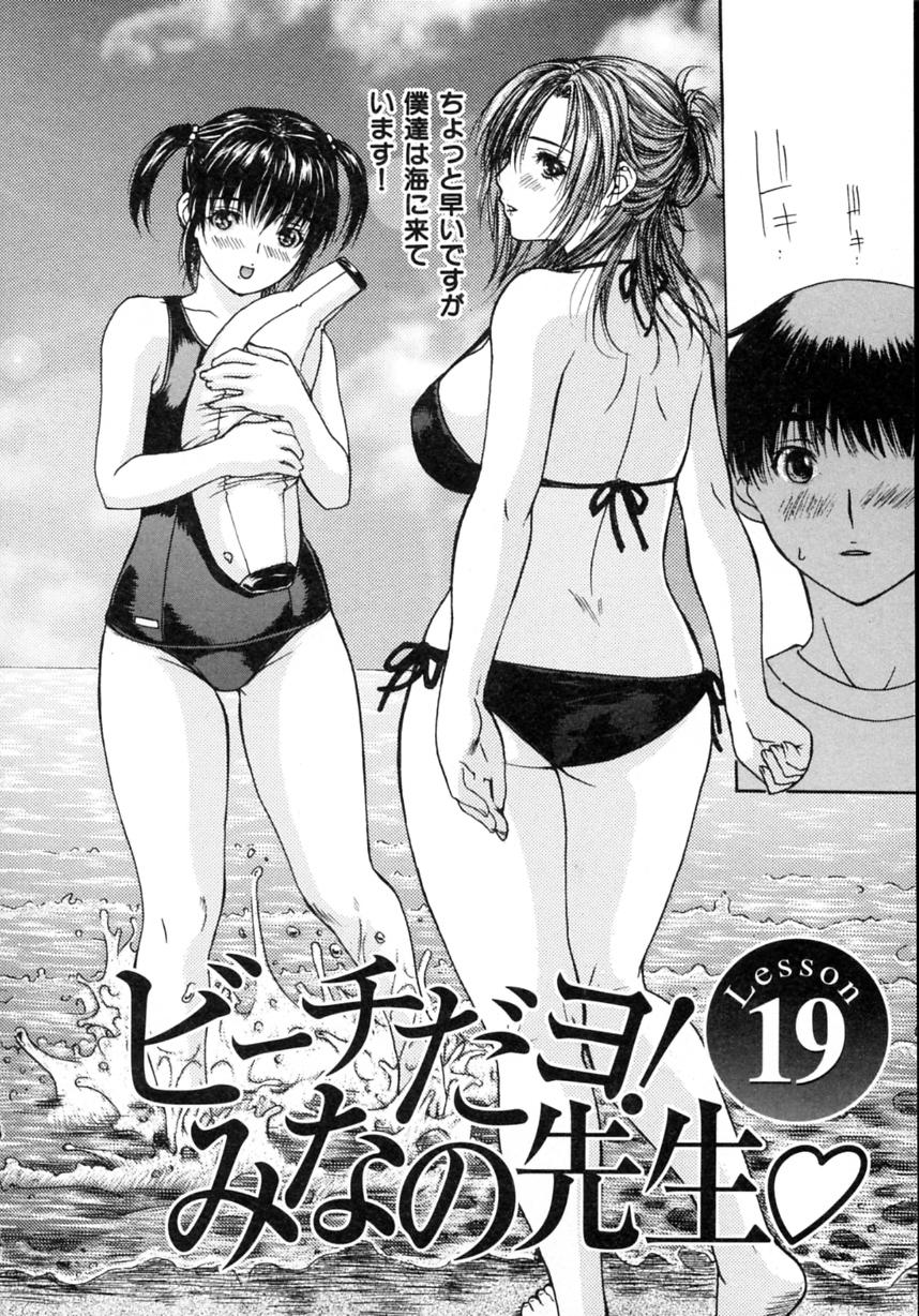 Tonari no MINANO sensei Vol.2 151