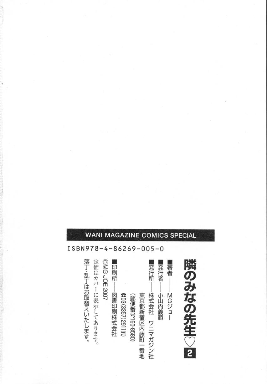 Tonari no MINANO sensei Vol.2 206