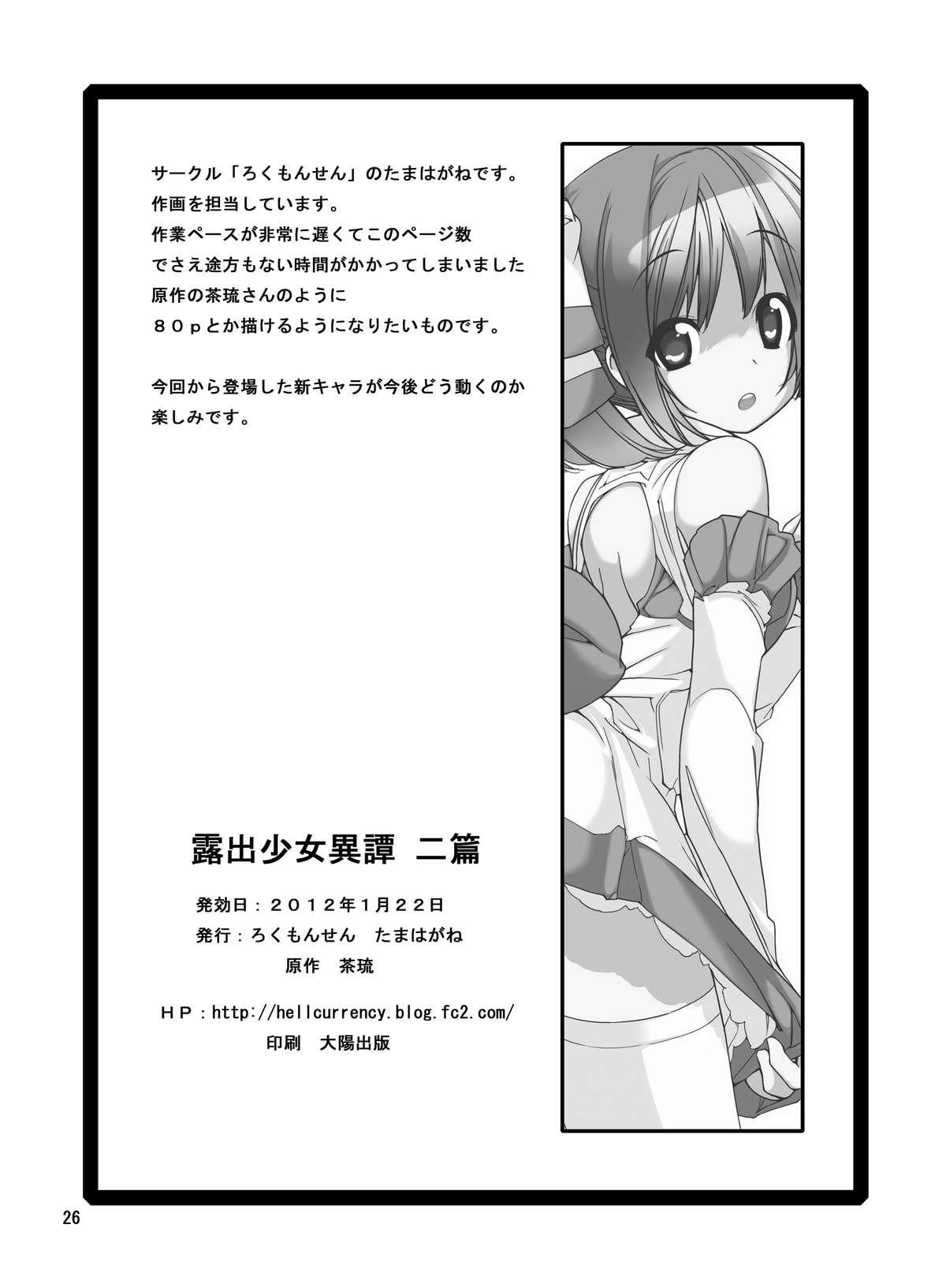 Face Roshutsu Shoujo Itan 2 Amateur Teen - Page 25