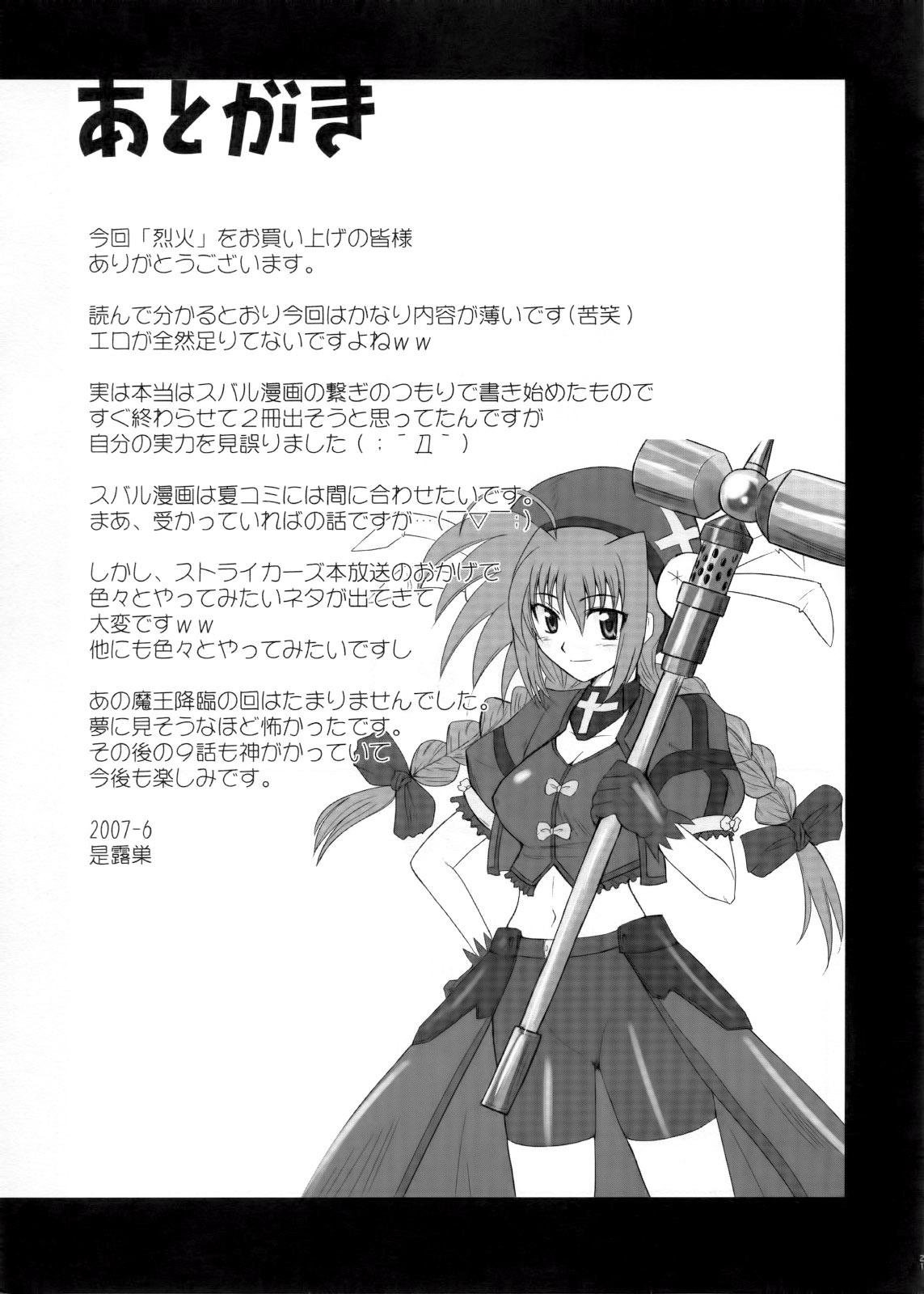 Free Fuck Vidz Rekka - Mahou shoujo lyrical nanoha Mujer - Page 20