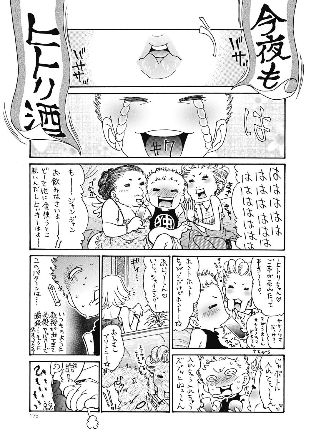 Hitozuma o Mawasu 8-tsu no Houhou 173