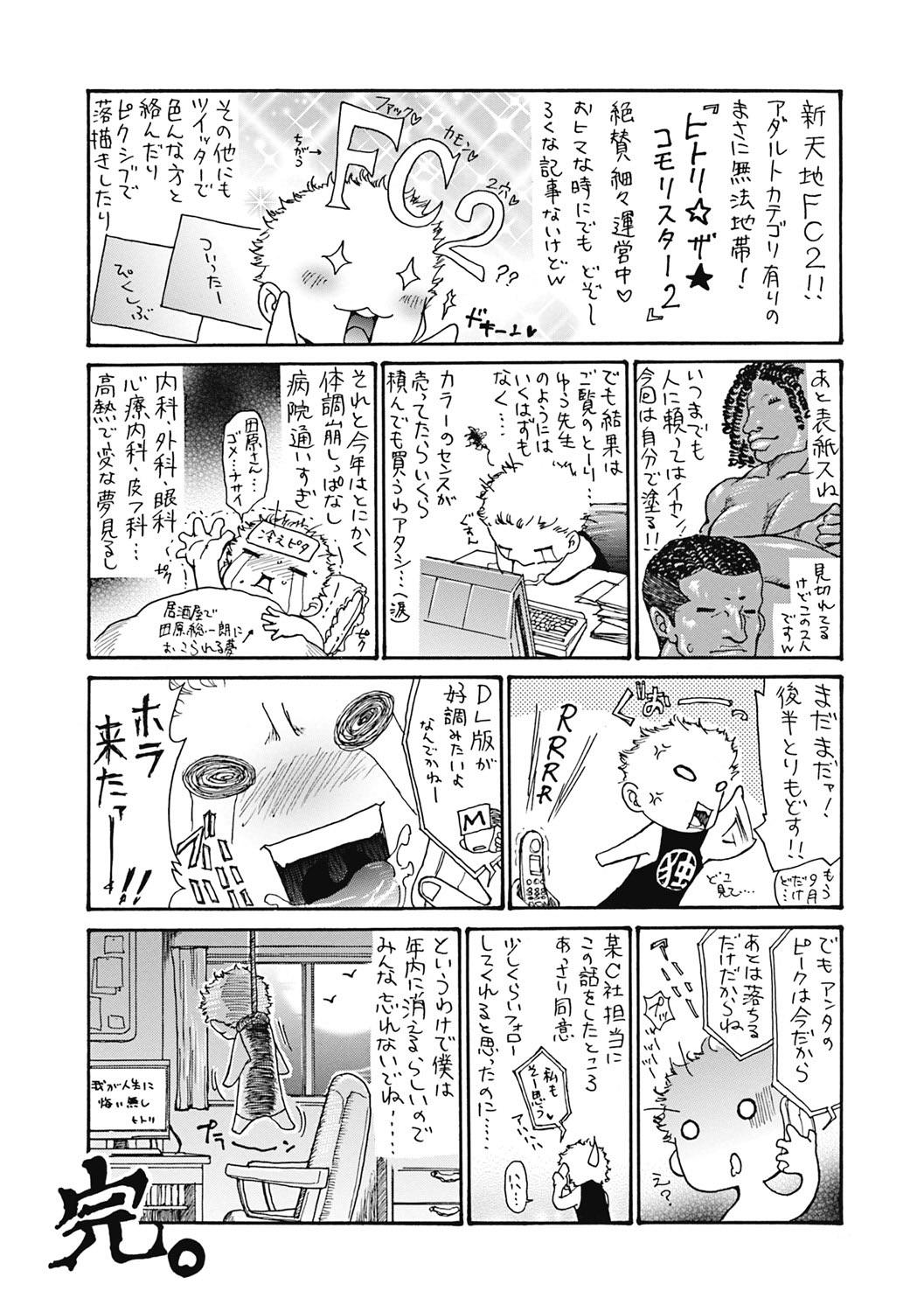 Hitozuma o Mawasu 8-tsu no Houhou 177