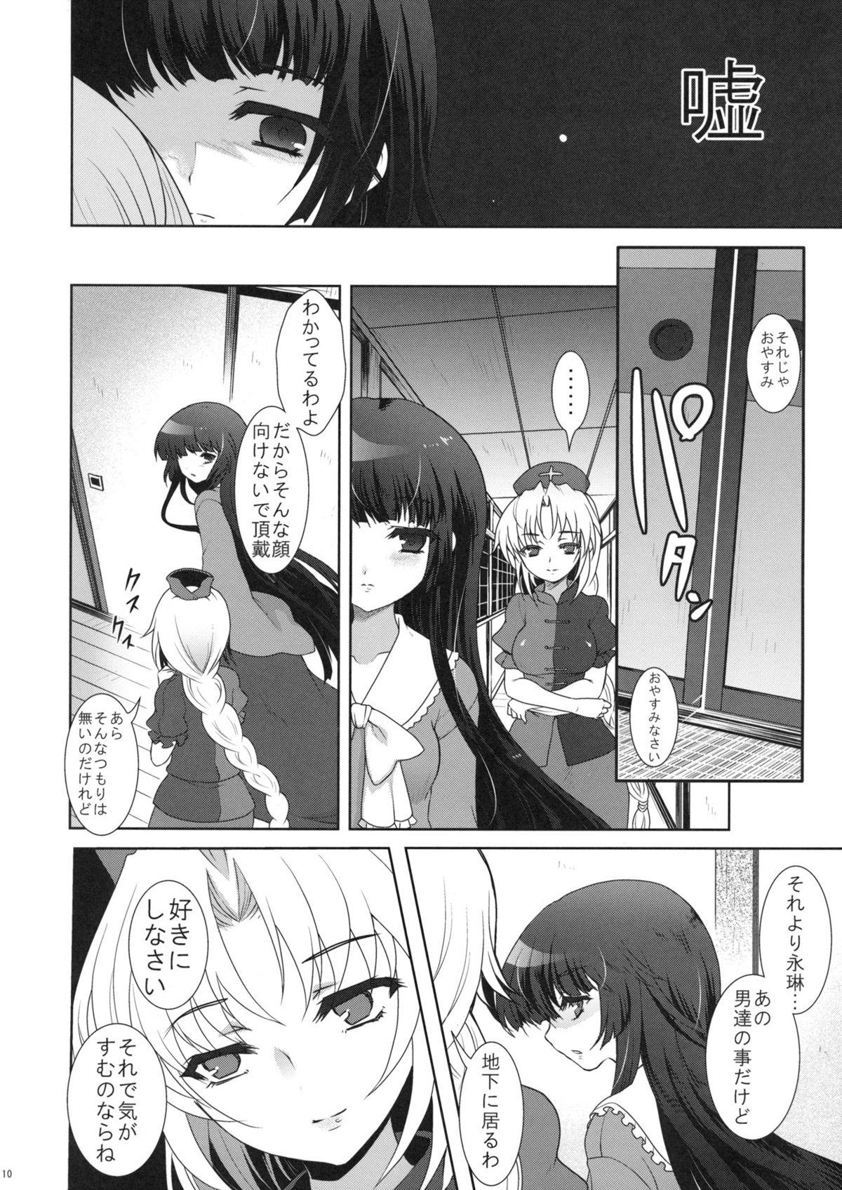 Long Hair Scapegoat Act:2 - Touhou project 4some - Page 10