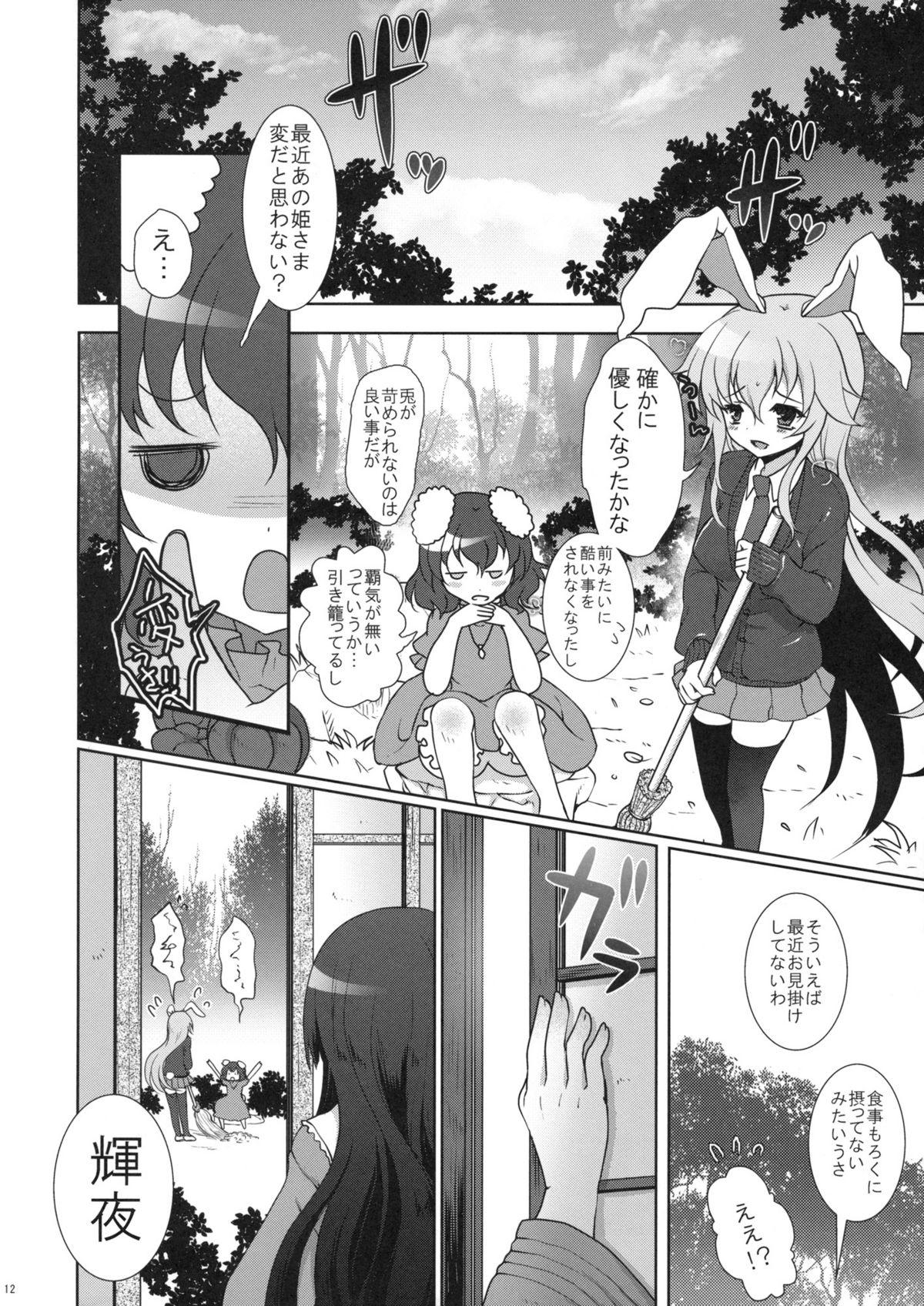 Swedish Scapegoat Act:2 - Touhou project Family Taboo - Page 12