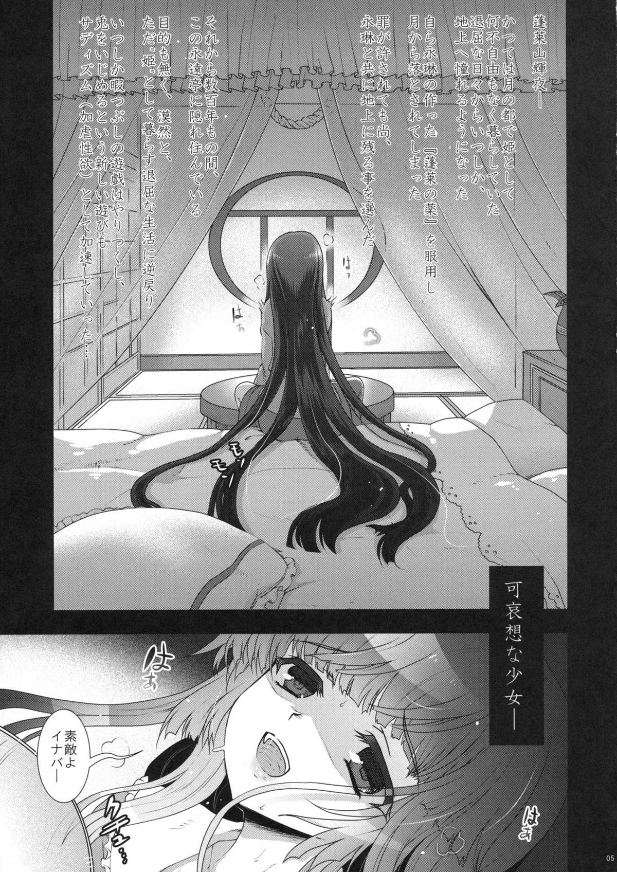 Relax Scapegoat Act:2 - Touhou project Culazo - Page 5