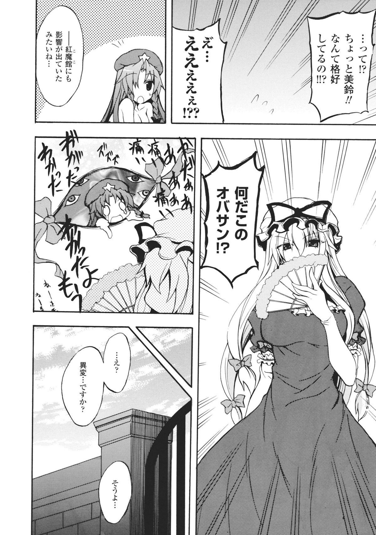 Hot Chicks Fucking Hong Meirin Vol.2 - Touhou project Adorable - Page 12