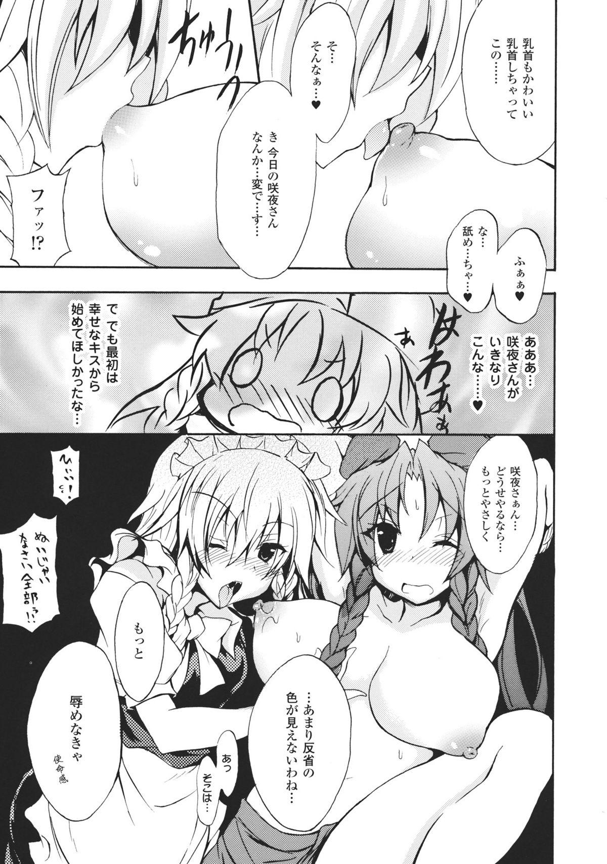 Hunks Hong Meirin Vol.2 - Touhou project Amatuer - Page 7