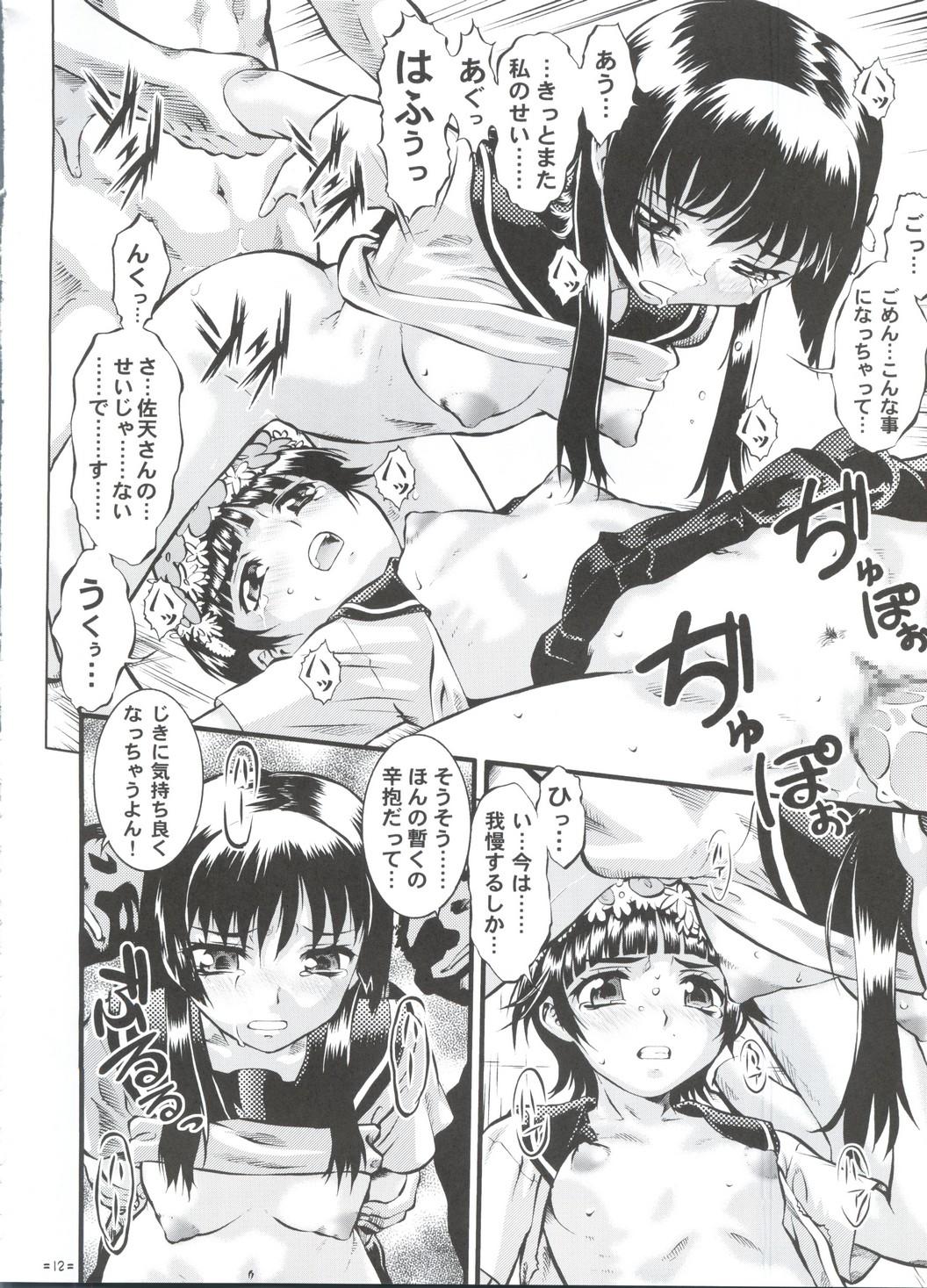 Bound W Poron TO-R - Toaru kagaku no railgun Koihime musou Abuse - Page 11