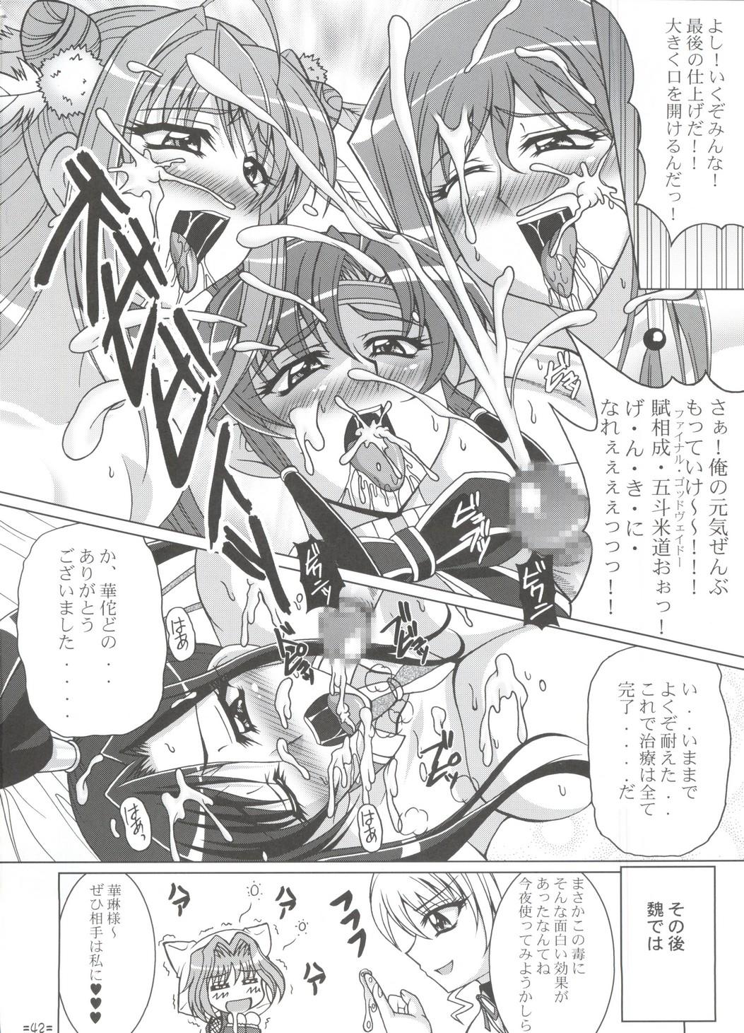 Amateurs Gone Wild W Poron TO-R - Toaru kagaku no railgun Koihime musou Sextoys - Page 41