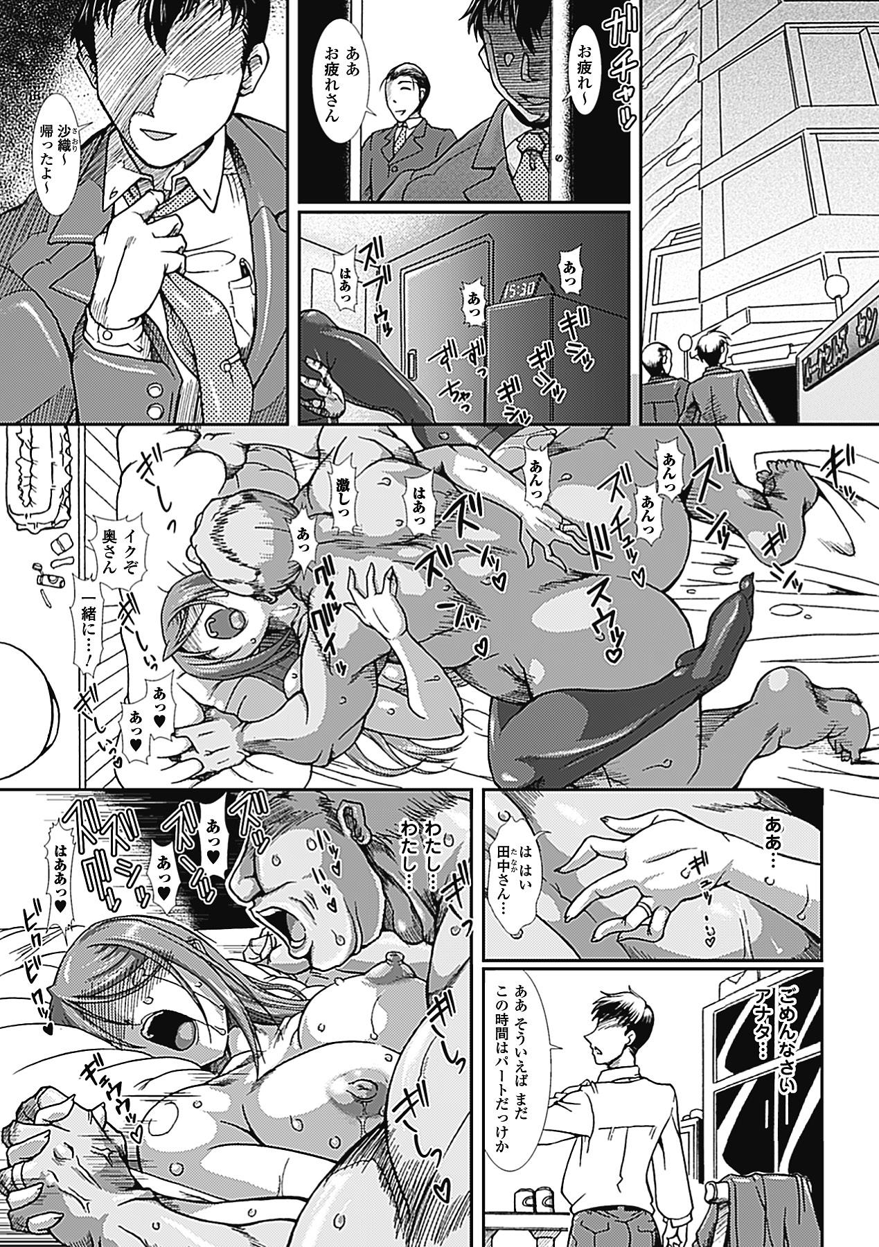 Hitozuma Anthology Comics Vol. 2 45