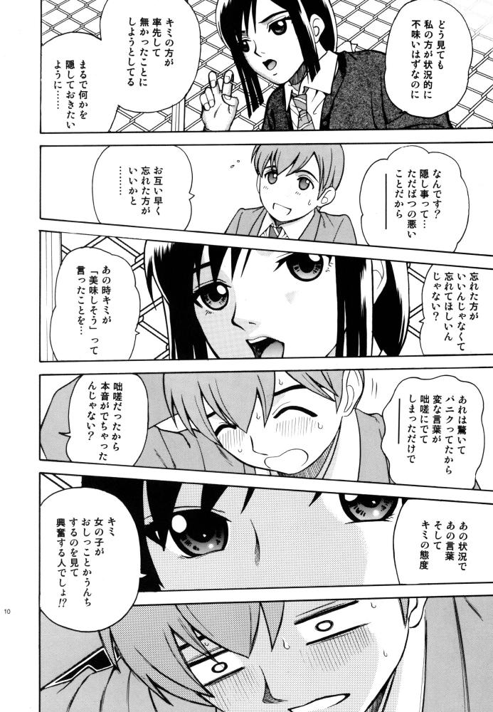 Anal Sex ラブスカ Abuse - Page 10