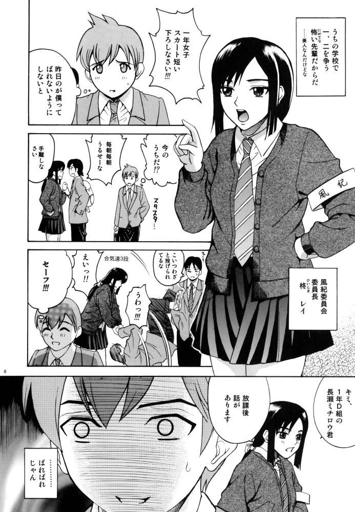 Anal Sex ラブスカ Abuse - Page 8