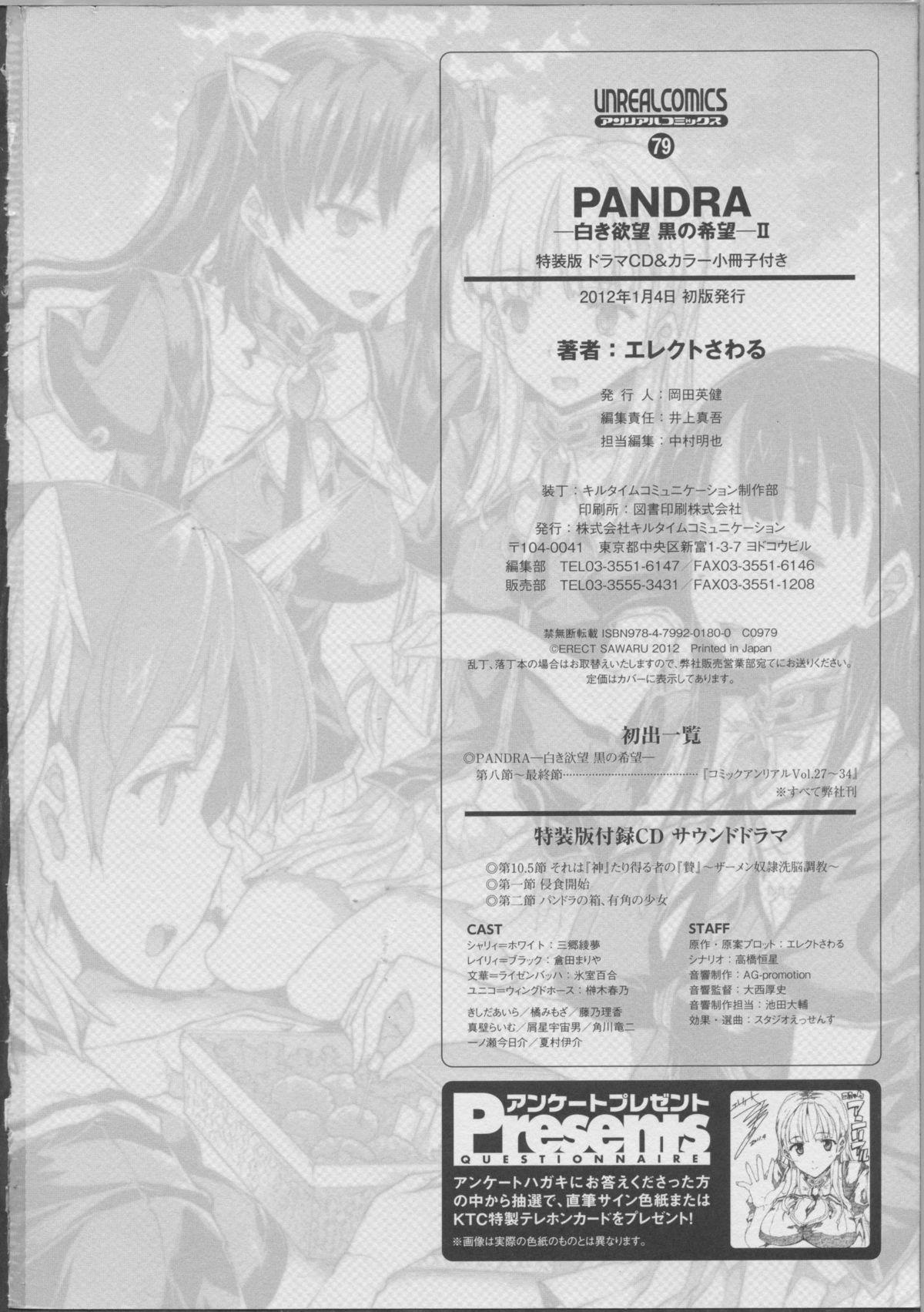 [Erect Sawaru] Pandra -Shiroki Yokubou Kuro no Kibou- II 225