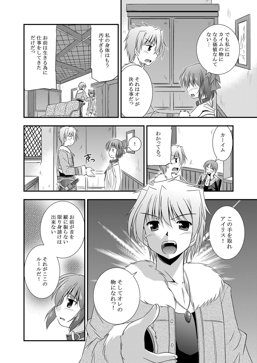 Public Hikari no Sasu Kata e - Aiyoku no eustia Cam Sex - Page 11