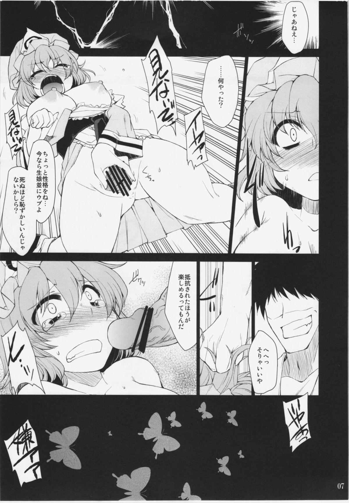 Hiddencam GHOST BUSTERS - Touhou project Marido - Page 5