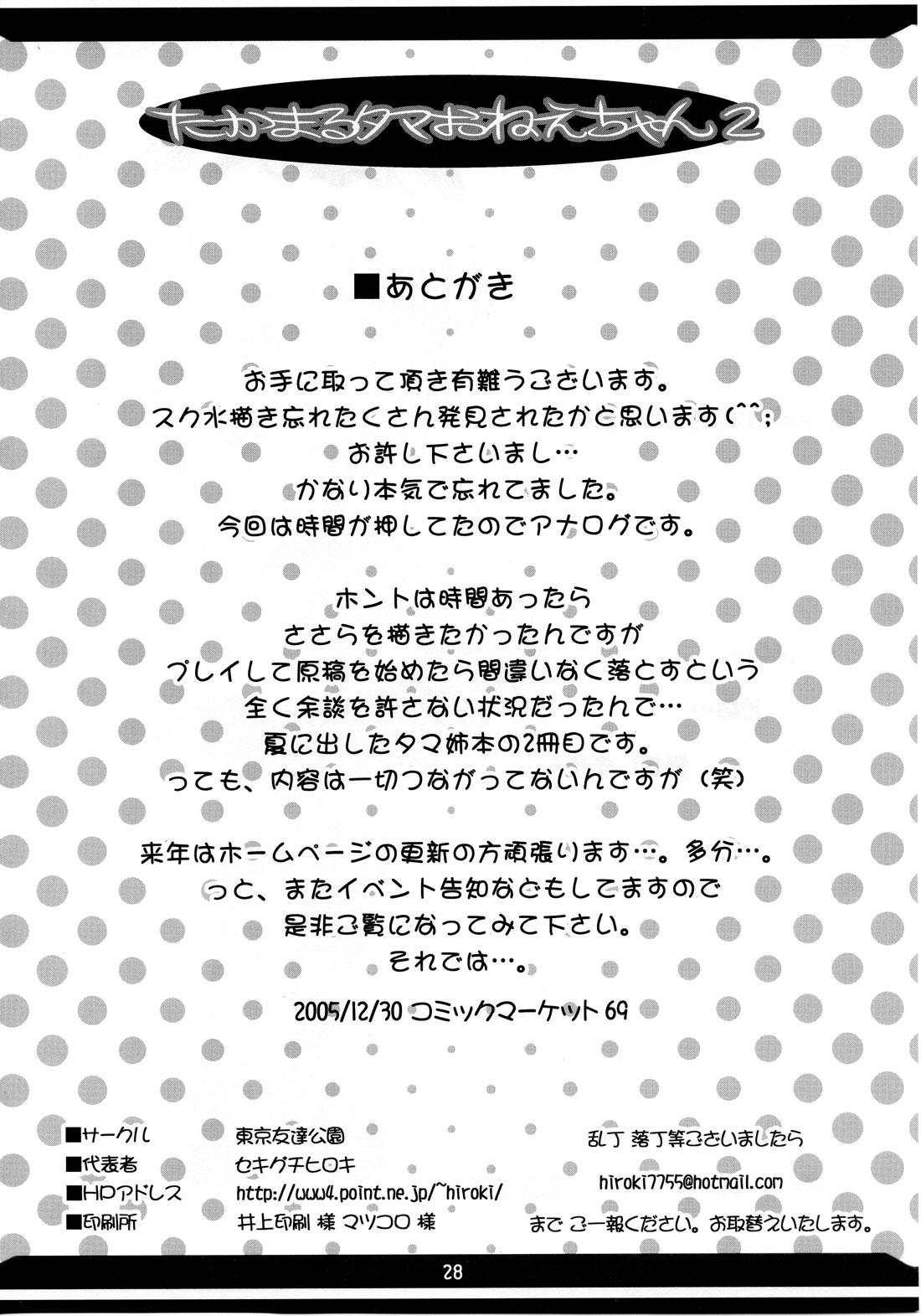 Desnuda Takamaru Tama Onee-chan 2 - Toheart2 Close - Page 28
