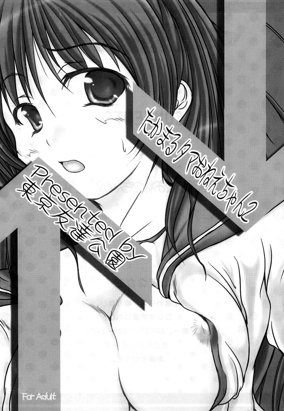High Takamaru Tama Onee-chan 2 - Toheart2 Youth Porn - Page 3