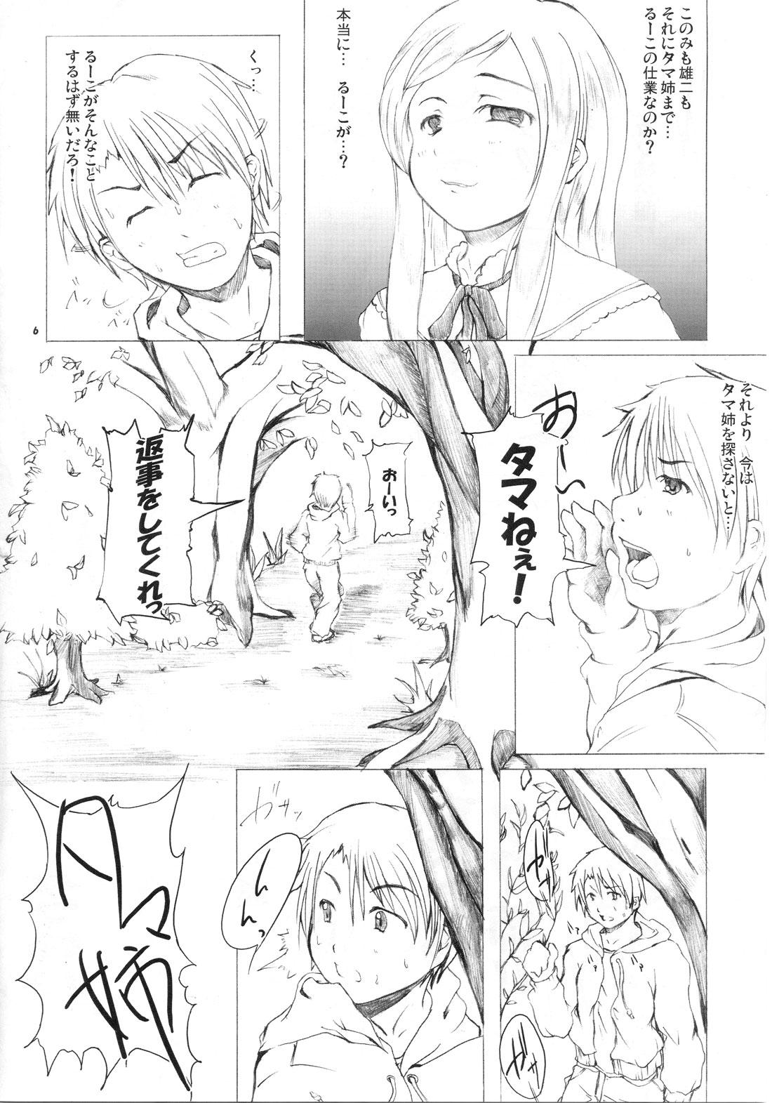 Amatuer Takamaru Tama Onee-chan 2 - Toheart2 Pussy Eating - Page 6