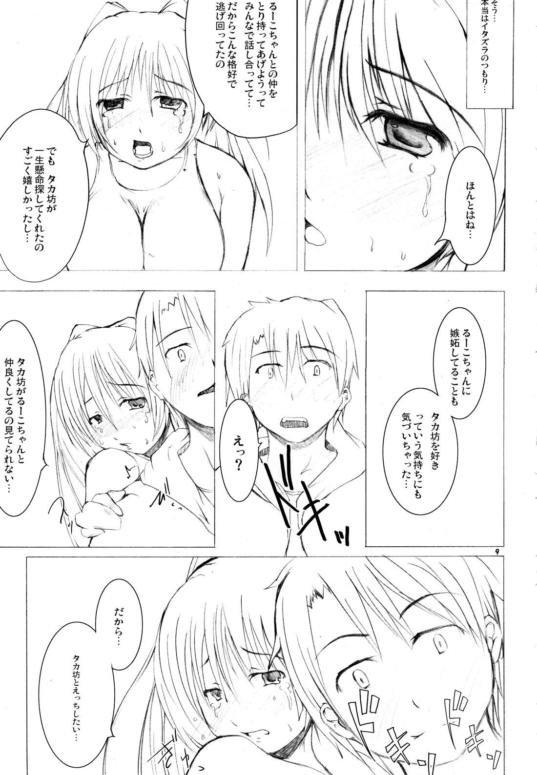 Amatuer Takamaru Tama Onee-chan 2 - Toheart2 Pussy Eating - Page 9
