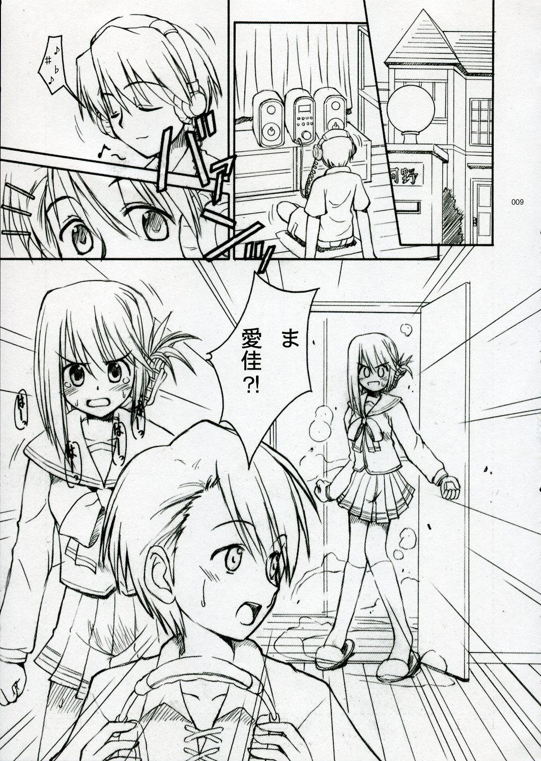 Vaginal Touch and go - Toheart2 Price - Page 8