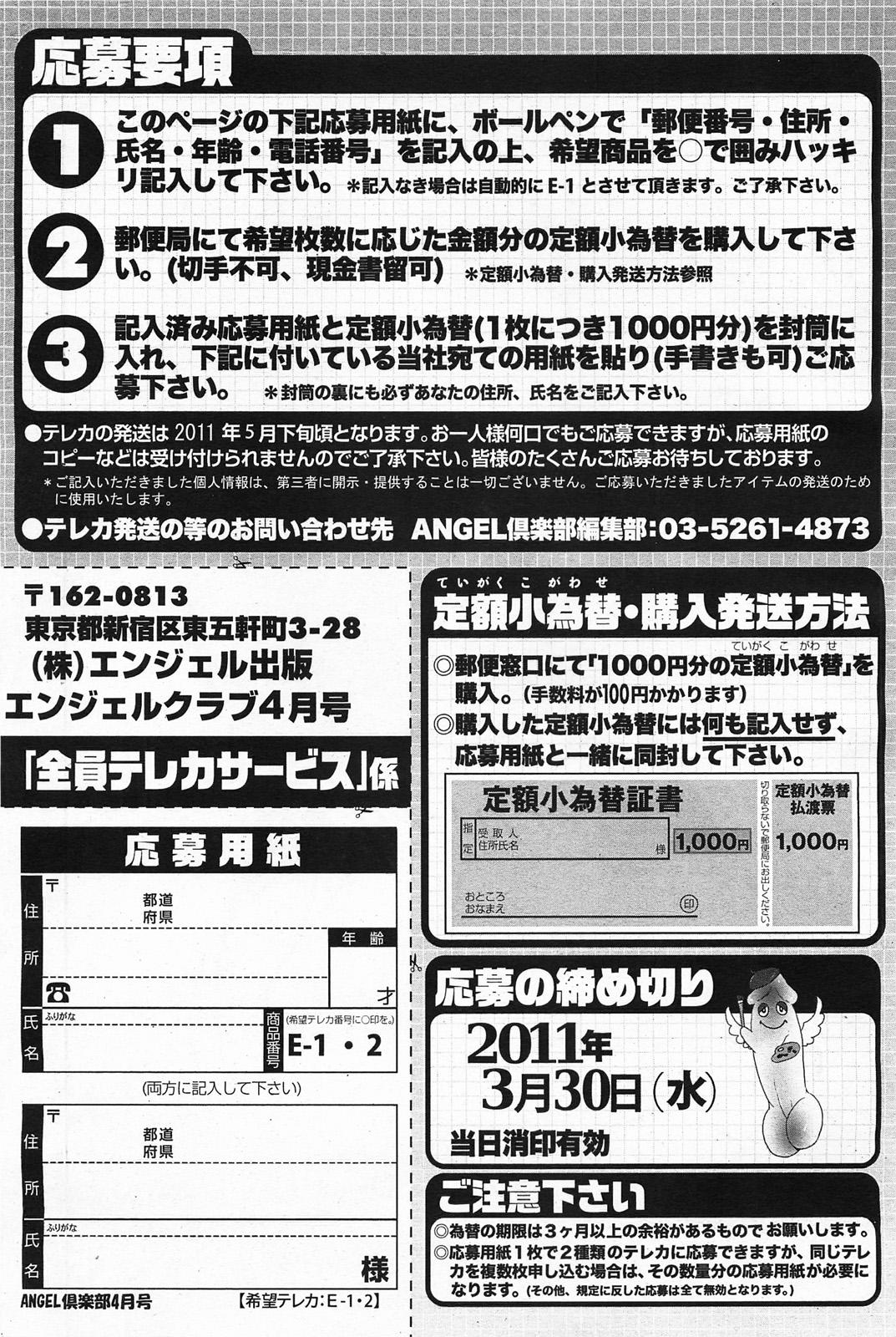 ANGEL Club 2011-04 203