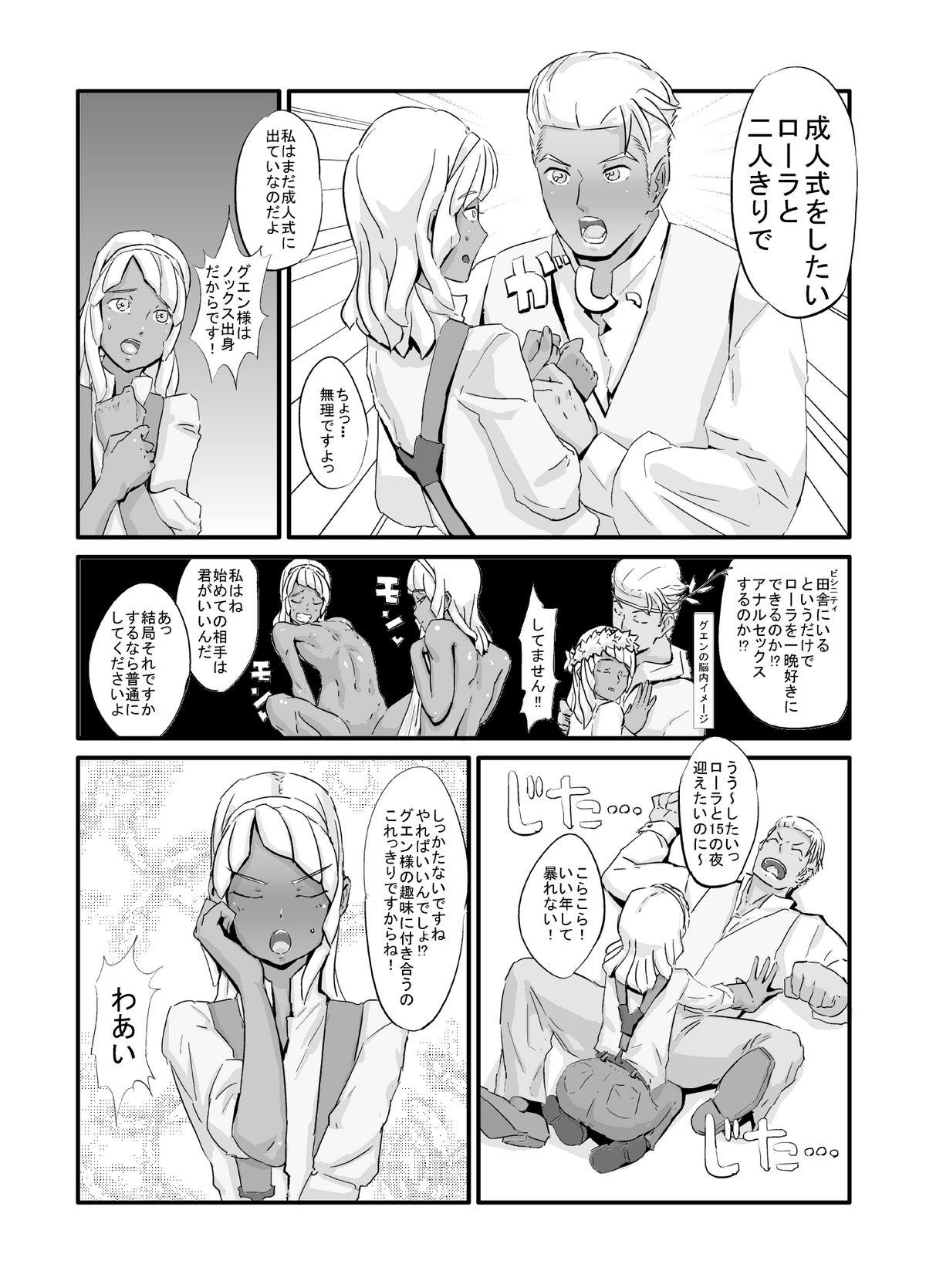 Huge Laura no Ketsu Ana Shugyou - Turn a gundam Follando - Page 13