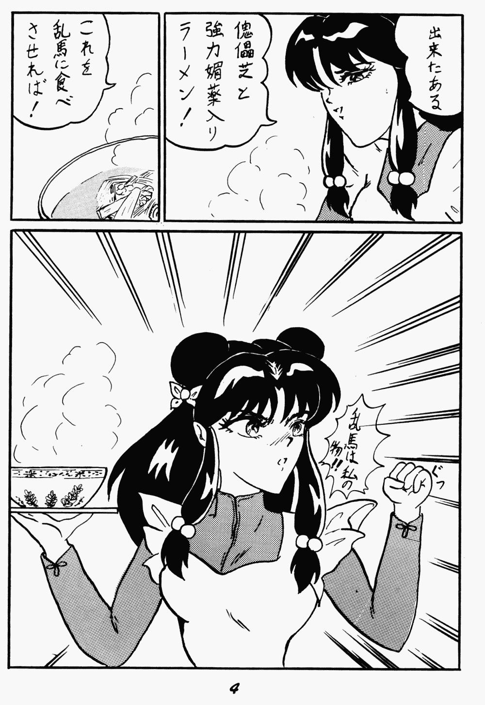 Foreskin My Revolution - Ranma 12 8teen - Page 4