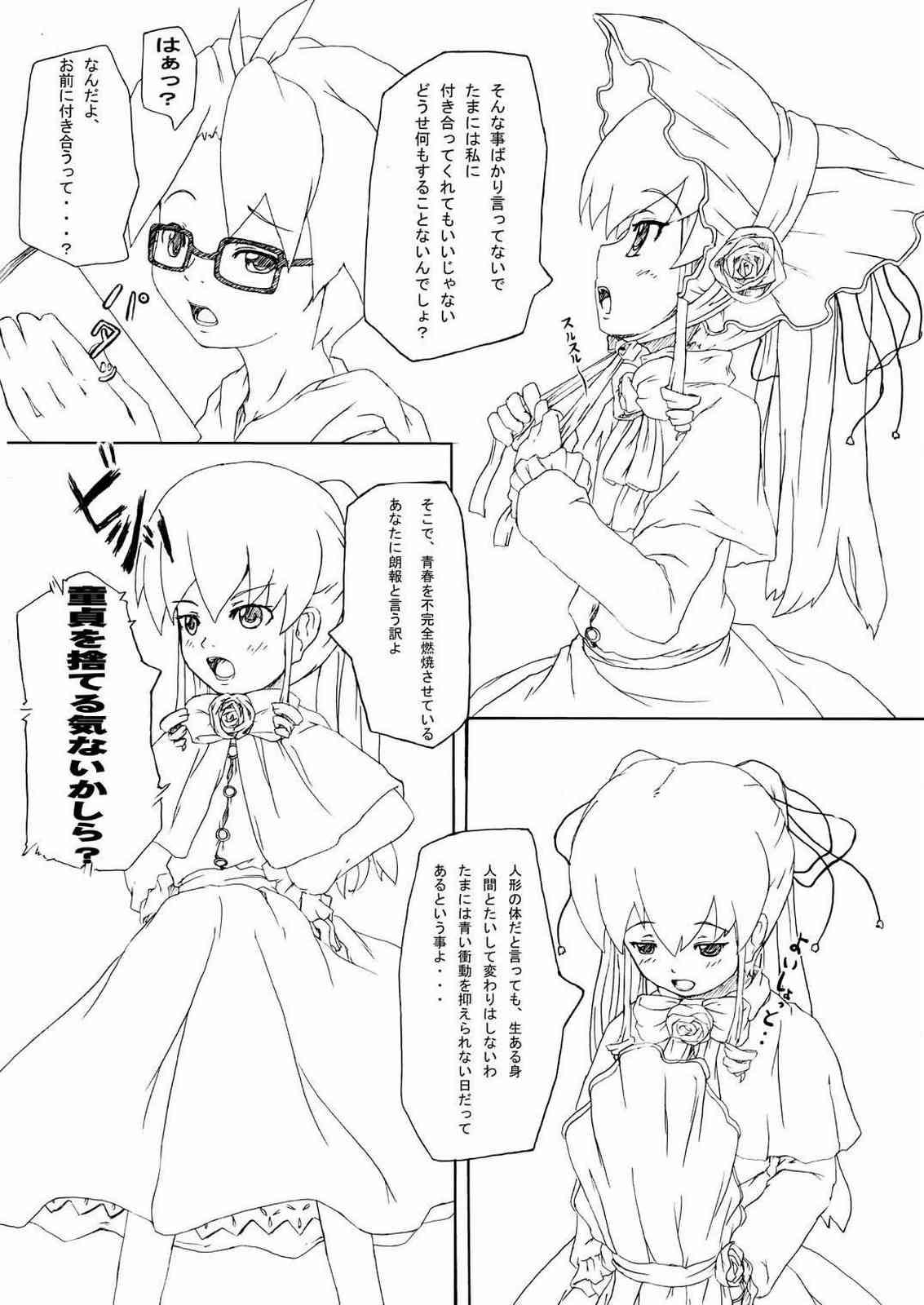 Speculum Kyuutai Kansetsu Ningyou - Rozen maiden Homosexual - Page 6