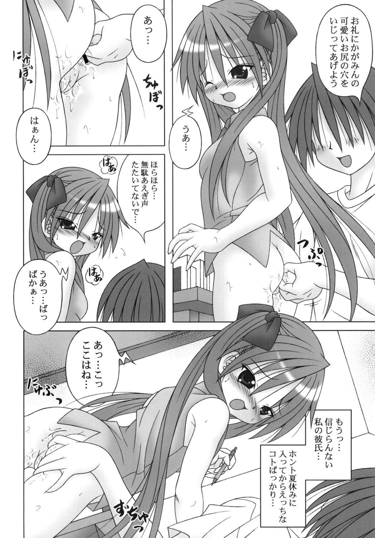 Piroca LUCKY☆STUDY - Lucky star Public - Page 8