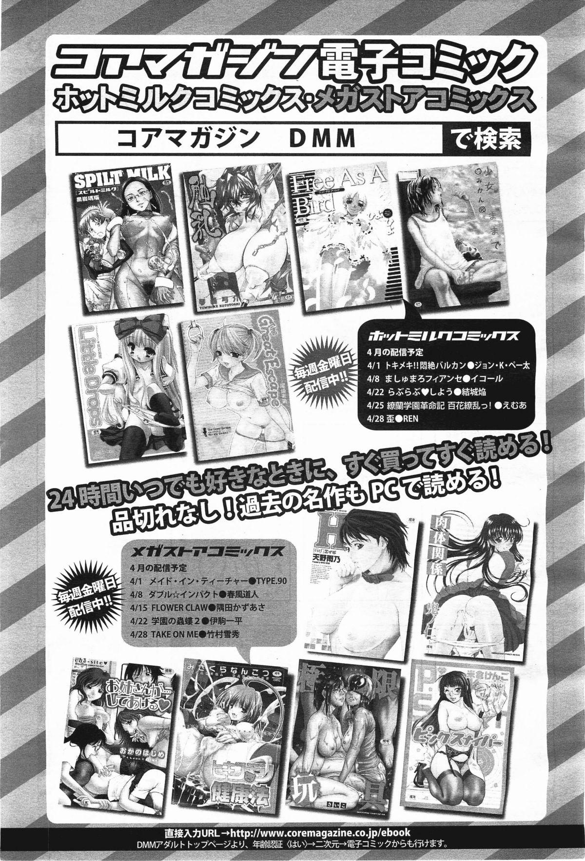 COMIC Megamilk 2011-05 Vol. 11 388