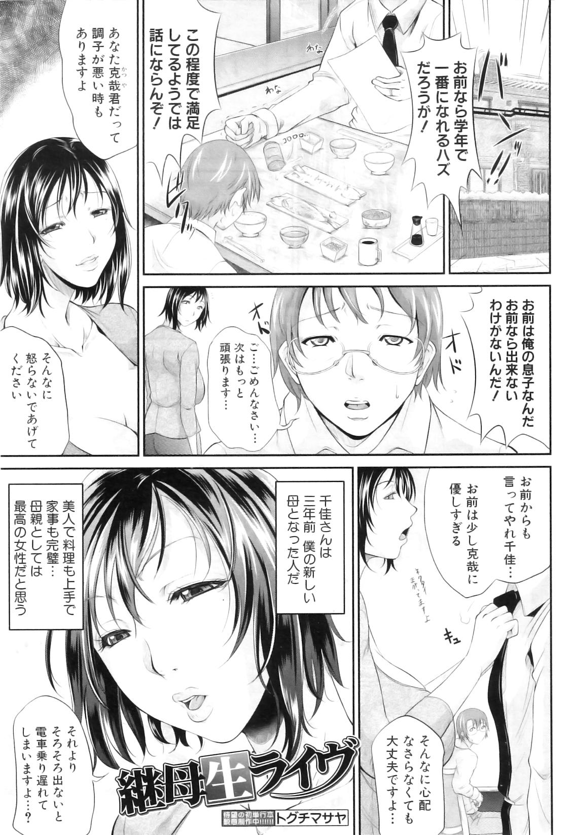All Natural COMIC MILF 2012-02 Vol. 5 Kashima - Page 7