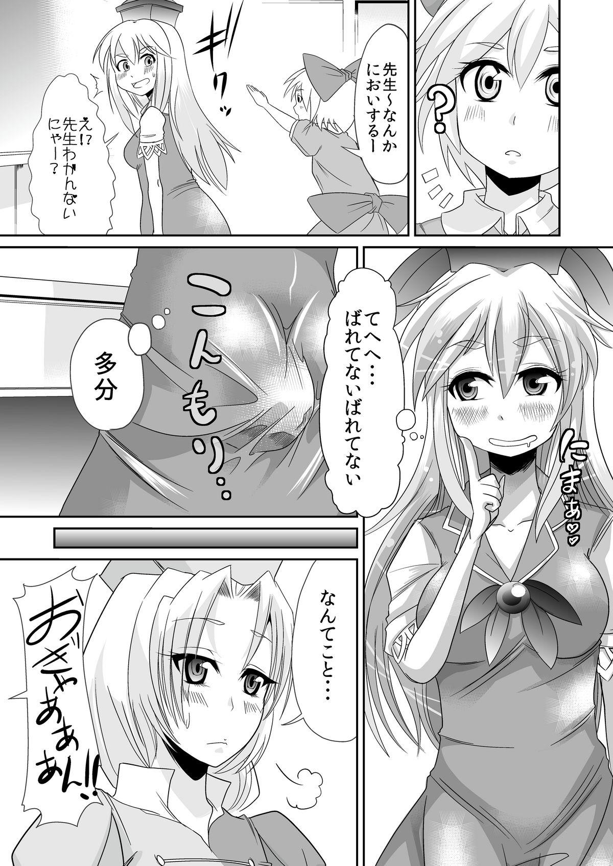 Gay Medical [Team Harenchi (Goya)] Eirin no Kimagure Karte ~Kamishirasawa Keine Omutsu Choukyou~ Vol. 5 (Touhou Project) [Digital] - Touhou project Play - Page 12