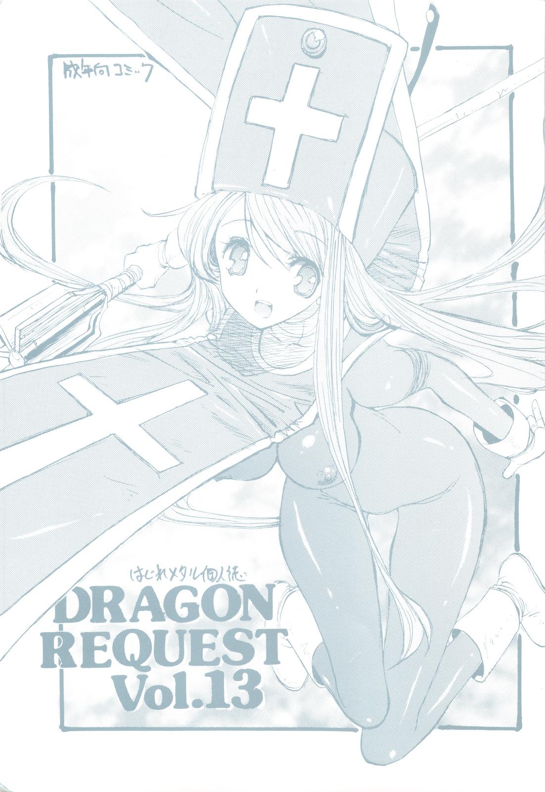 DRAGON REQUEST Vol.13 (西瓜娘 3) [ジンジン (はぐれメタル)] (ドラゴンクエスト III) 0