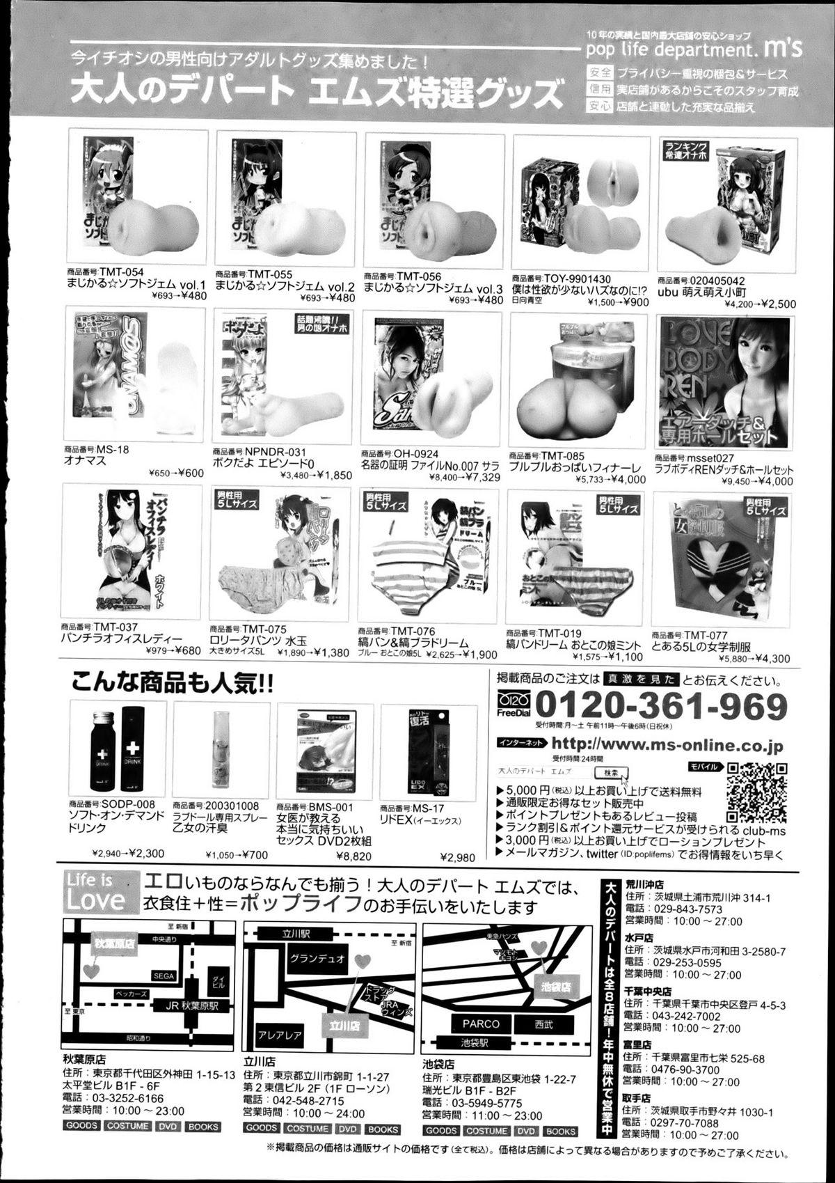 COMIC Shingeki 2012-04 206