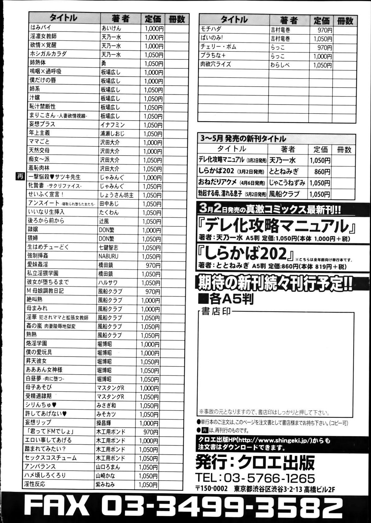 COMIC Shingeki 2012-04 338
