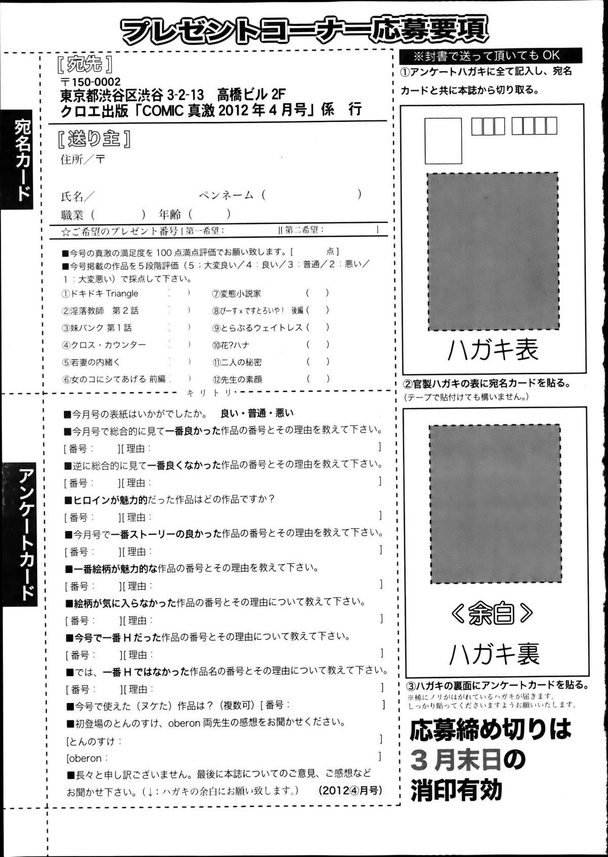 COMIC Shingeki 2012-04 339
