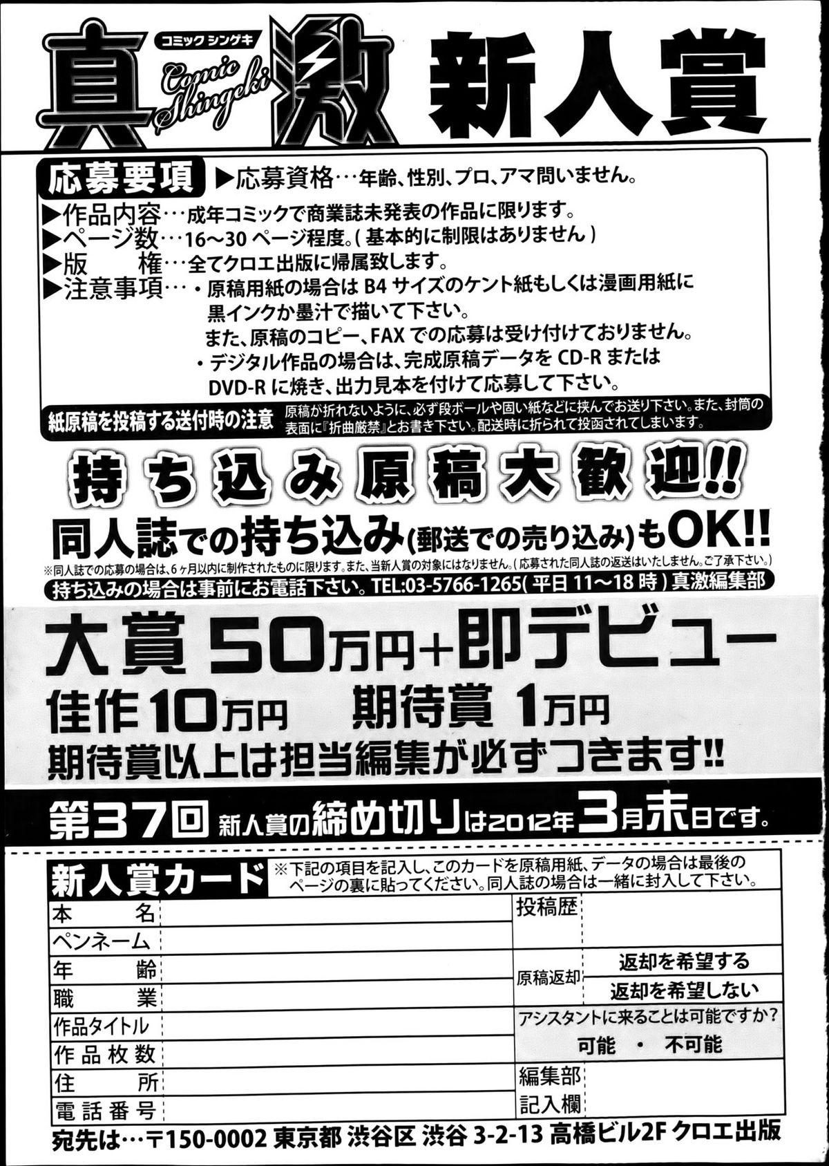 COMIC Shingeki 2012-04 341
