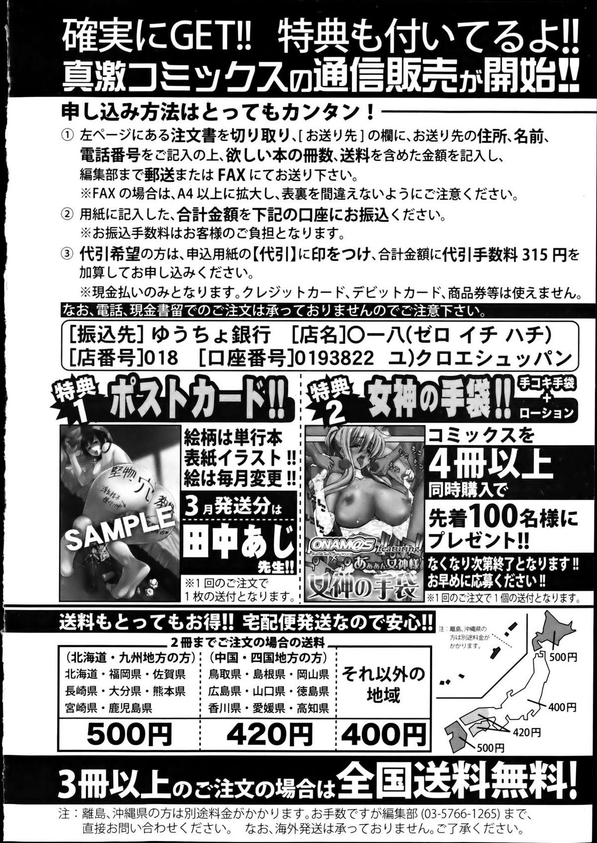 COMIC Shingeki 2012-04 356