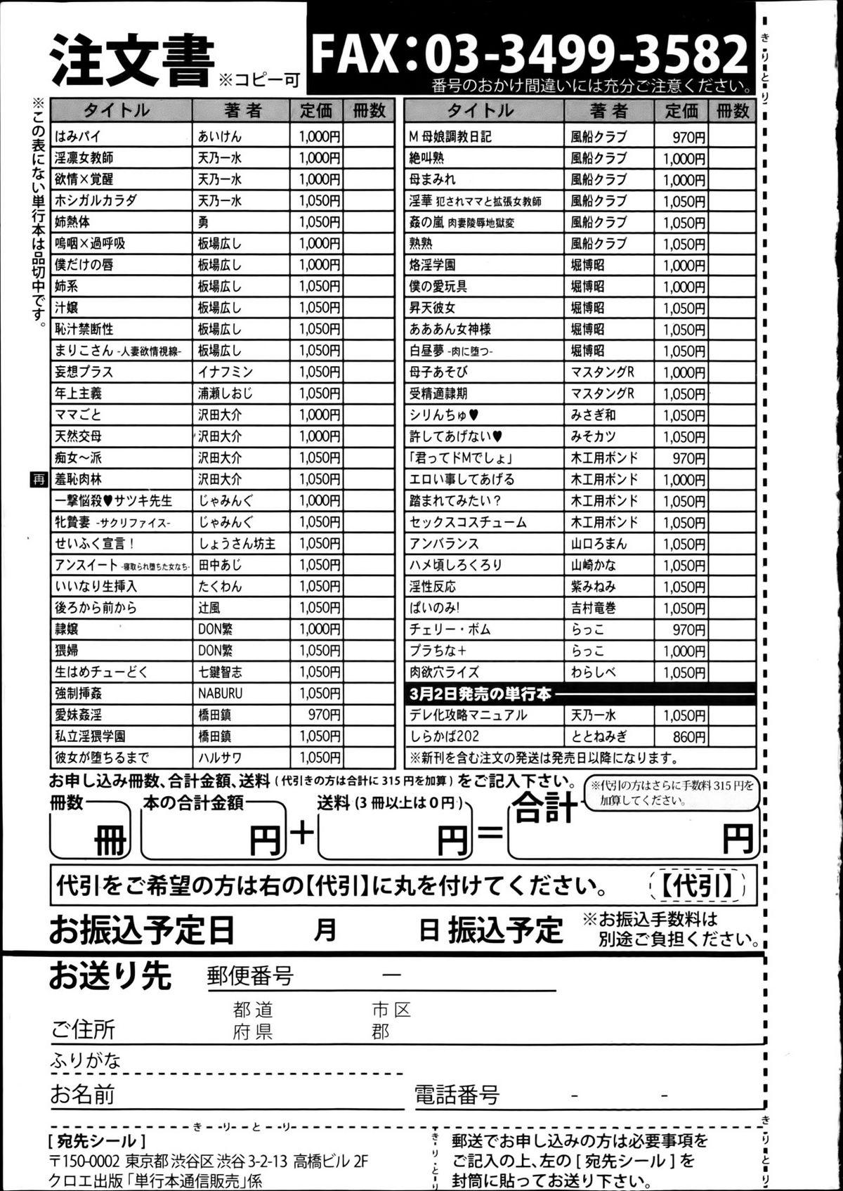 COMIC Shingeki 2012-04 357