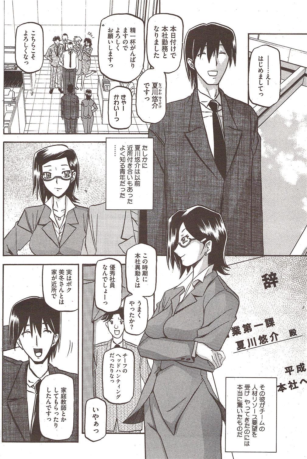Spy Fuyu no Ajisai Bareback - Page 6