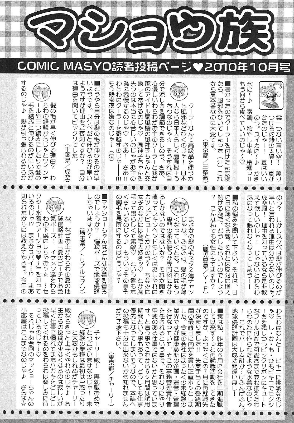 COMIC Masyo 2010-10 254