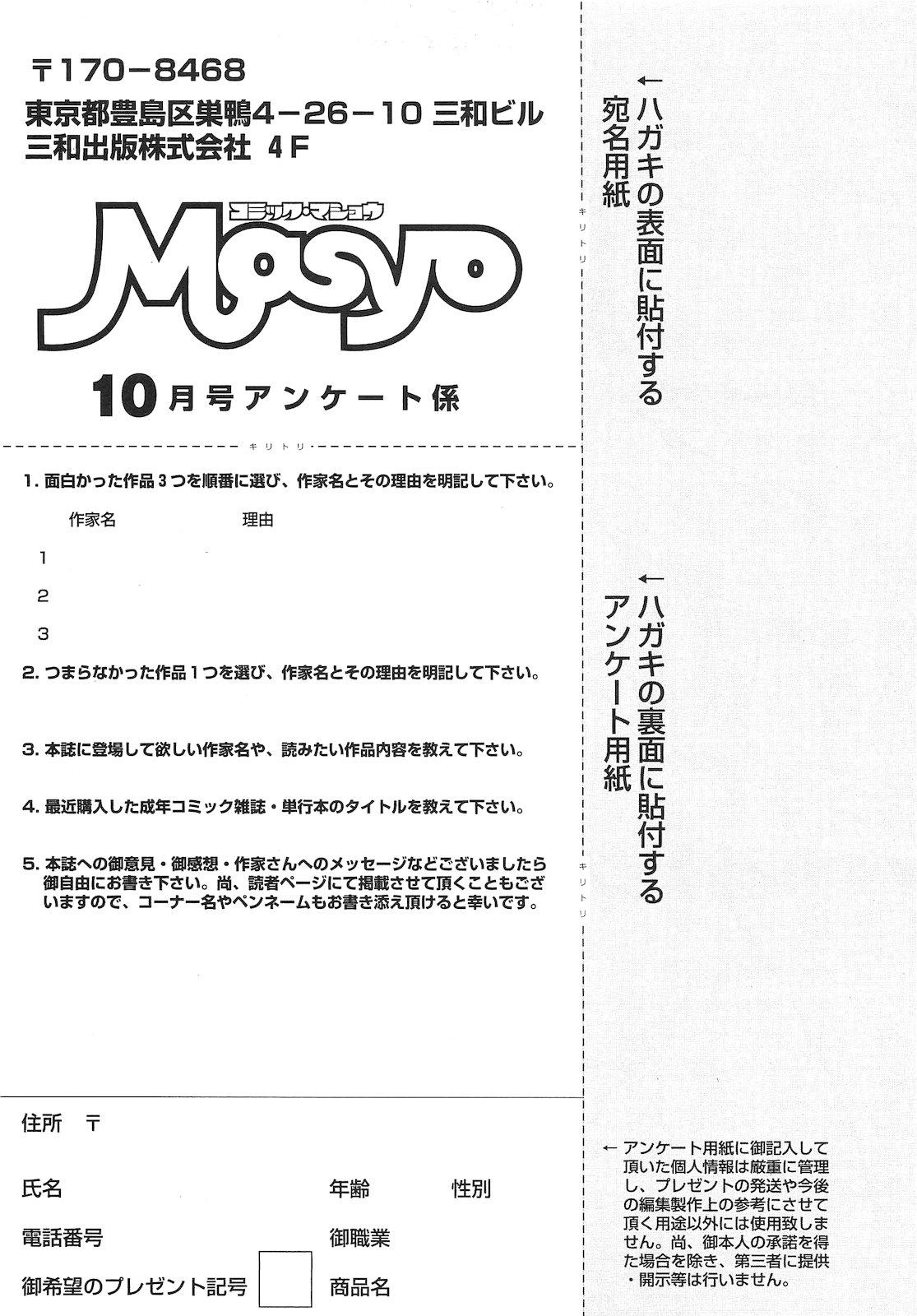COMIC Masyo 2010-10 257