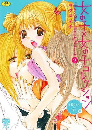 Amateur Girl X Girl Collection Vol. 2 Crazy - Page 1