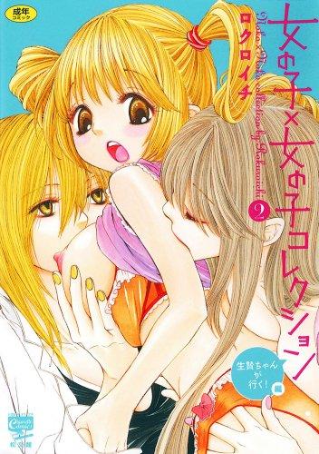 Gangbang Girl X Girl Collection Vol. 2 Por - Page 1