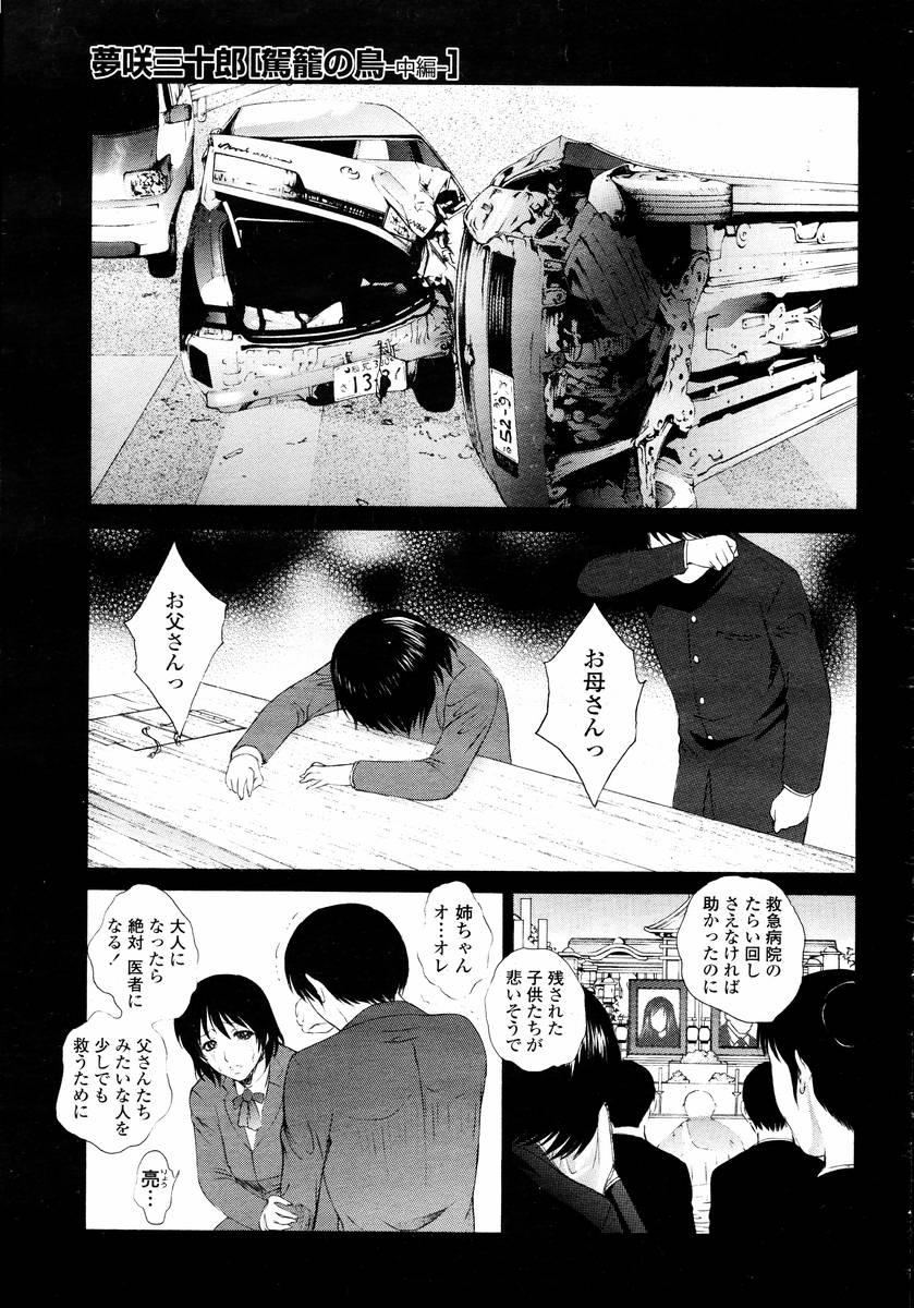 Two COMIC Momohime 2008-02 Doggystyle - Page 11