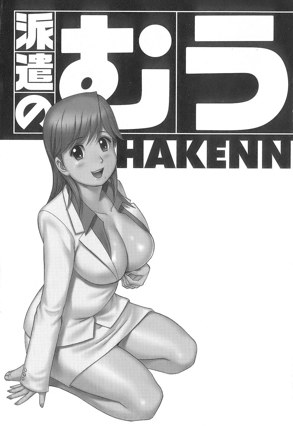 Haken No Muuko-san 1 4