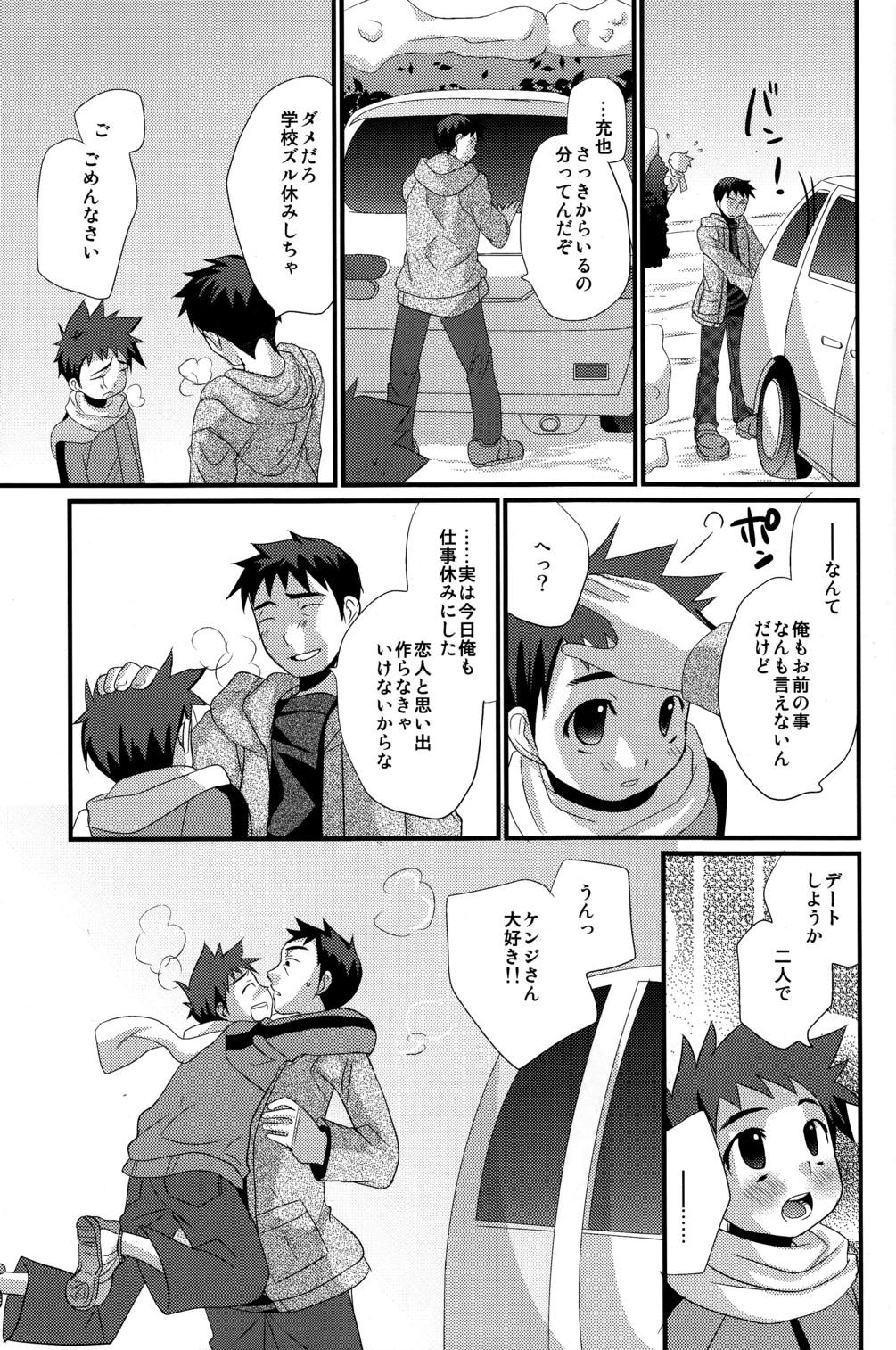 Lezdom Renren Shounen Nerd - Page 26