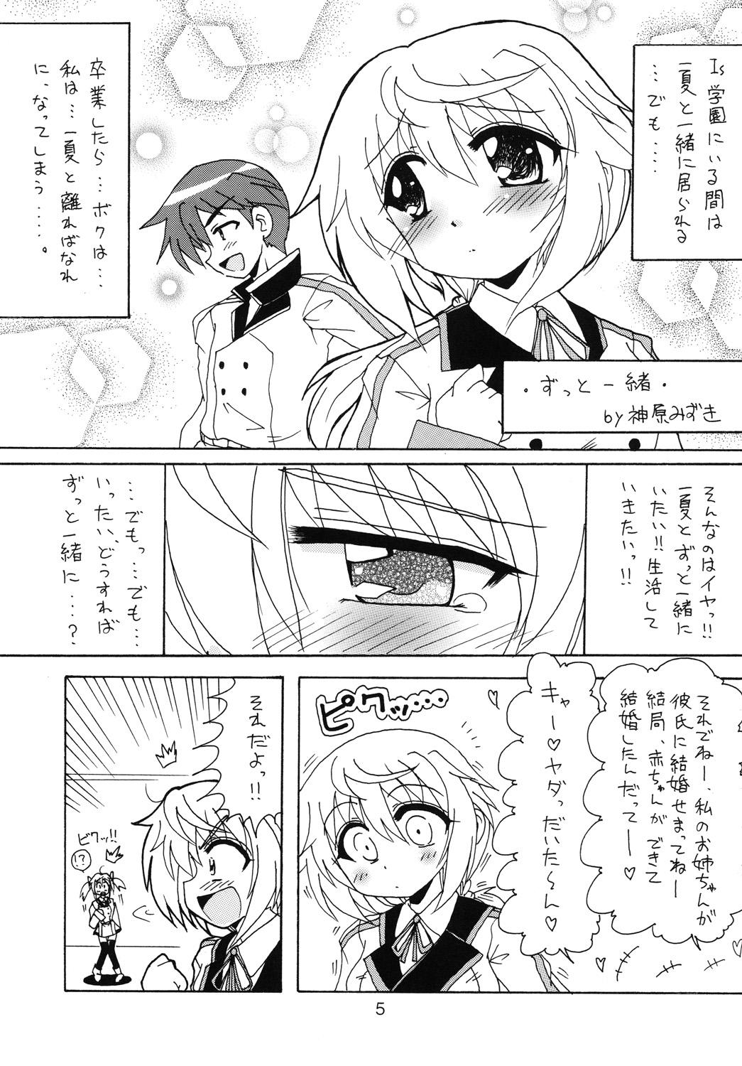 China Shiyo! - Infinite stratos Amigo - Page 4