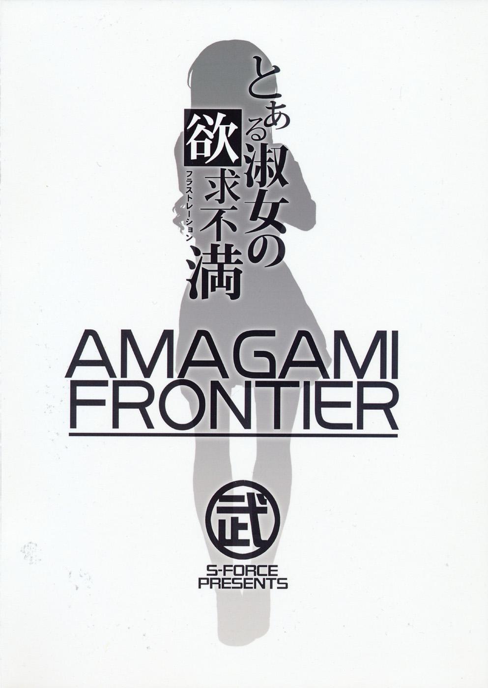 AMAGAMI FRONTIER Toaru Shukujo no Frustration 33